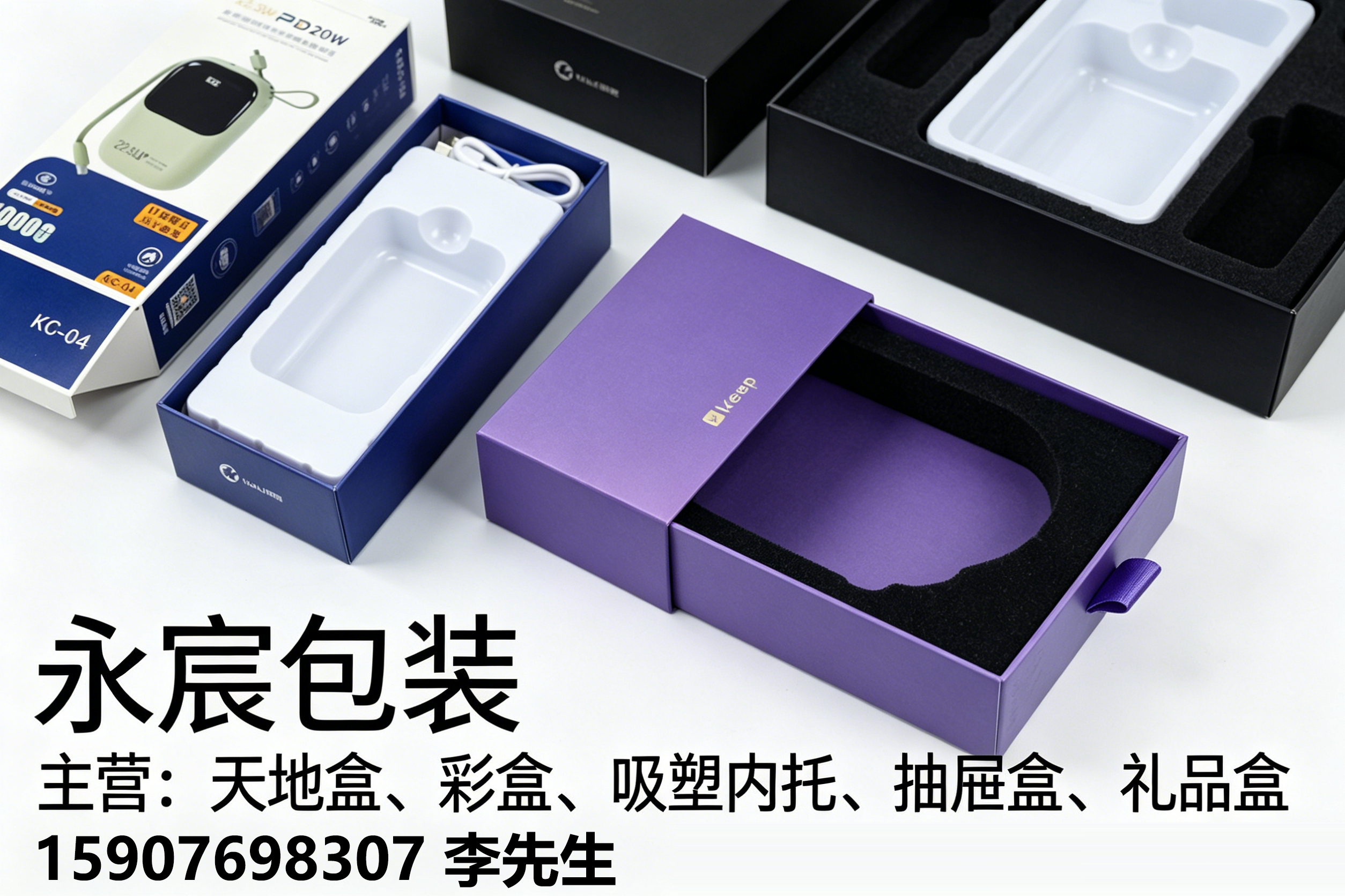 永宸包装湛江线上分站